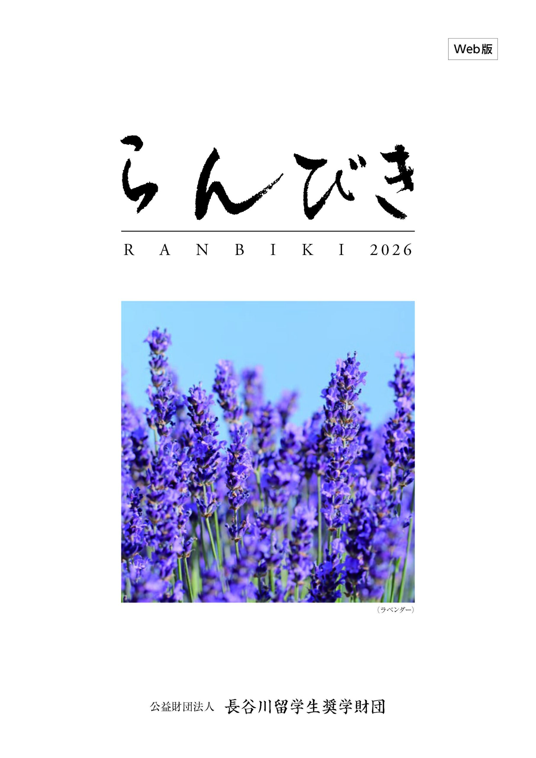 らんびき2026